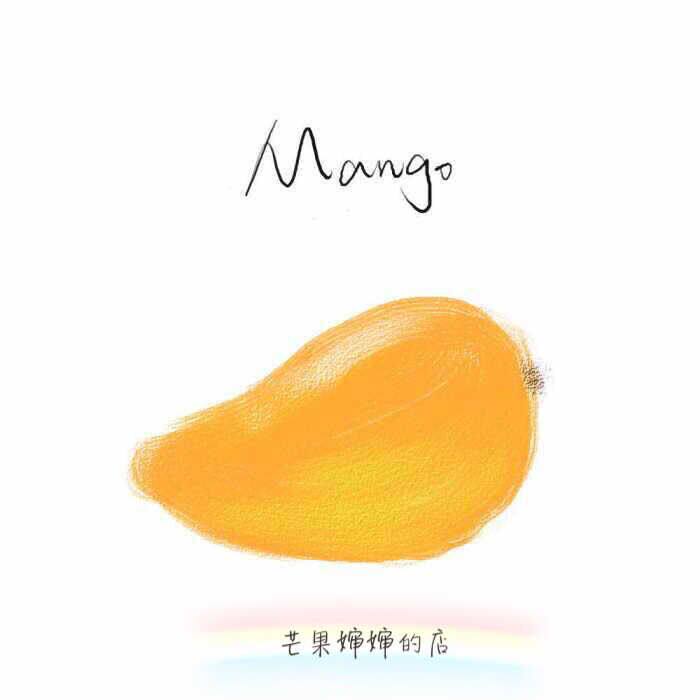 芒果婶婶生活馆