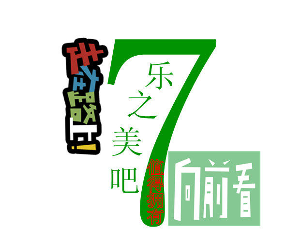 乐之美吧