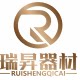 瑞昇实验耗材 店铺LOGO