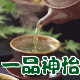一品神怡