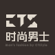 CTS时尚男士