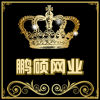 山东鹏硕网具厂