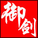 御剑堂 店铺LOGO