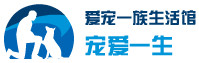 爱宠一族实体店 店铺LOGO