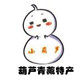 葫芦青藏特产