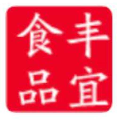 广州丰宜食品