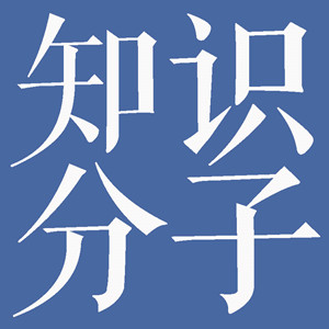 知识分子精品咖啡