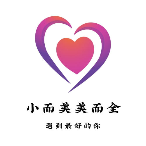 小而美美而全