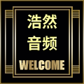 浩然音频店企业店