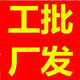 家纺厂家批发直销