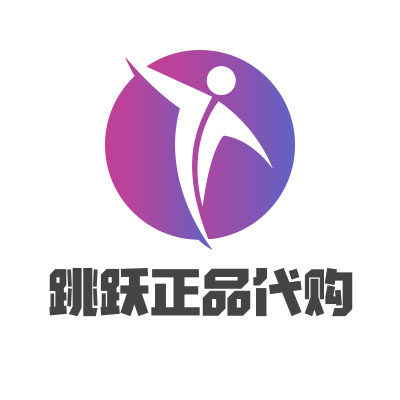 跳跃正品代购