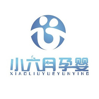 小六月孕婴