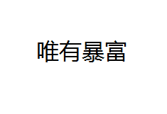 自动化配批发