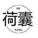 荷囊领部配饰工作室
