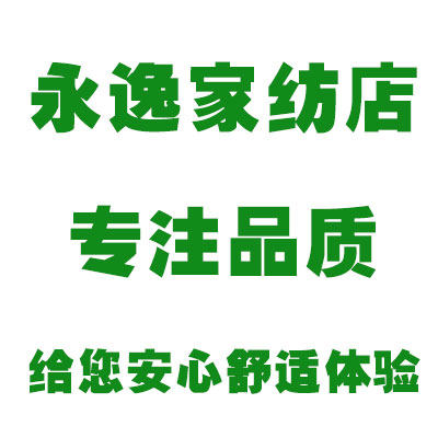 永逸家纺店 店铺LOGO