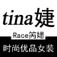 睿思服装