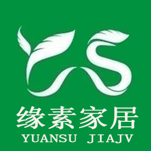 缘素家居 店铺LOGO