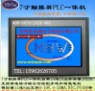 美禾威智能科技触摸屏安装盒plc一体机