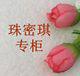 珠密琪工厂直营店