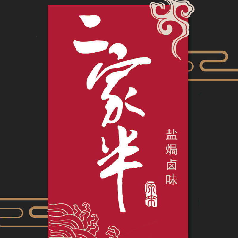 二家半食品企业店