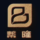 勐海帮隆茶业有限公司