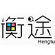 衡途家居企业店 店铺LOGO