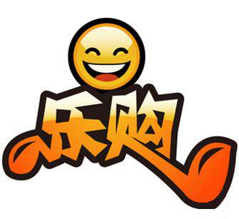乐购日化