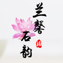 兰馨石韵饰品配件批发