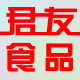 君友食品