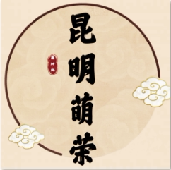云南萌荣商贸餐饮原料批发配送供应企业店