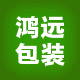 广东鸿远包装