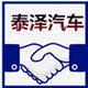 泰泽汽车 店铺LOGO