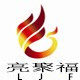 江苏亮聚福照明企业店