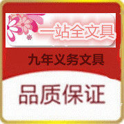 九年义务文具