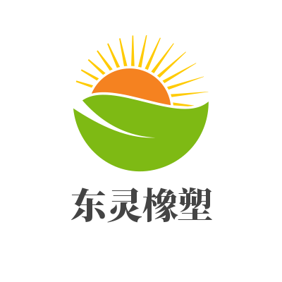 东灵橡塑