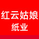 红姑娘纸业 店铺LOGO