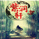 紫润轩珠宝批发商行