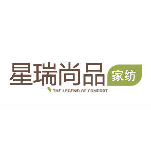 星瑞尚品家纺