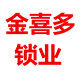 金喜多有限