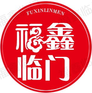 深圳市福鑫临门五金设备 店铺LOGO