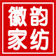 徽韵家纺