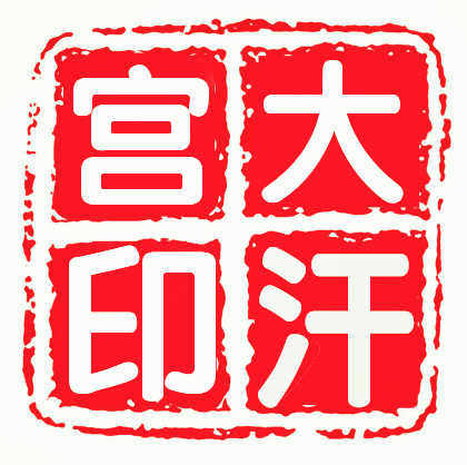 内蒙大汗宫特产店