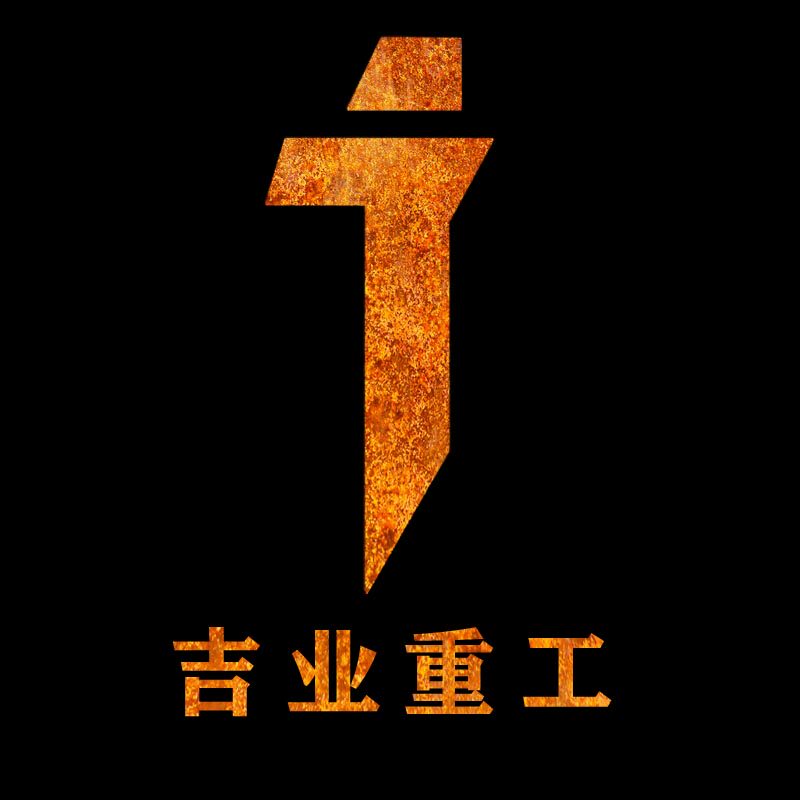吉业重工原创工作室 店铺LOGO