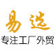 易选外贸好鞋