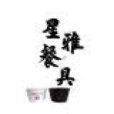 星雅餐具 店铺LOGO