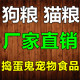 捣蛋鬼宠物食品店