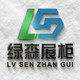 绿森货架 店铺LOGO