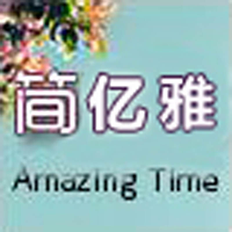 简亿雅定制女装