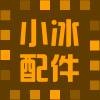 小冰机车轮胎
