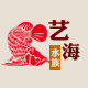 艺海水族